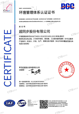 环境管理体系认证证书