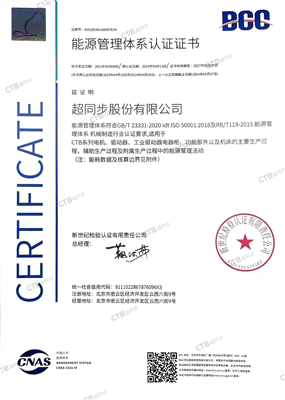 能源管理体系认证证书