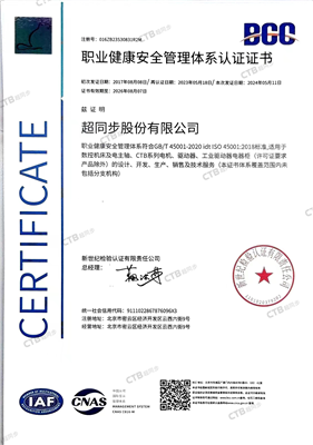 职业健康安全管理体系认证证书