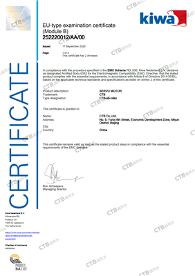 伺服电机EMC CE证书 