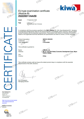 伺服驱动器EMC CE证书