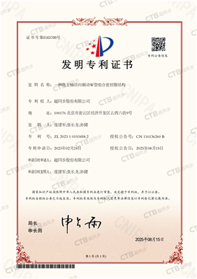 一种电主轴径向制动W型组合密封圈结构