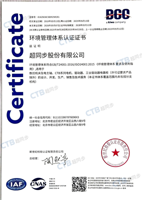 环境管理体系认证证书