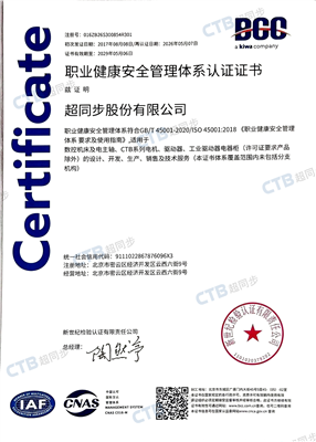职业健康安全管理体系认证证书