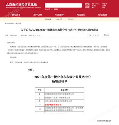 热烈庆祝超同步股份有限公司通过北京市企业技术中心创建认定