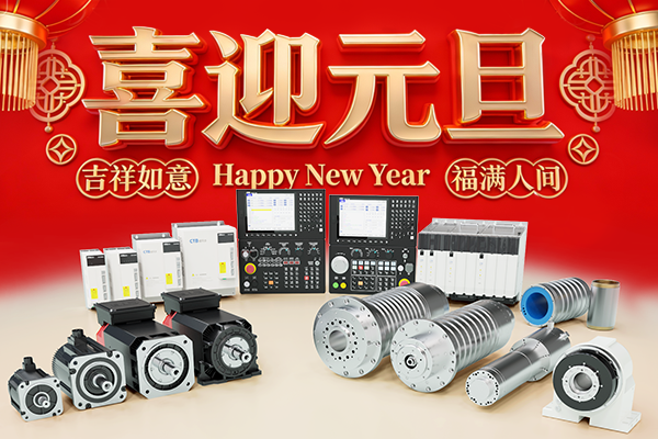 超同步祝您元旦节快乐！