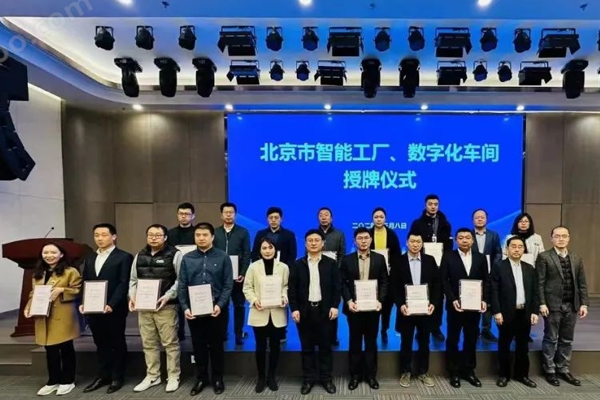 热烈庆祝超同步入选“北京市智能工厂”