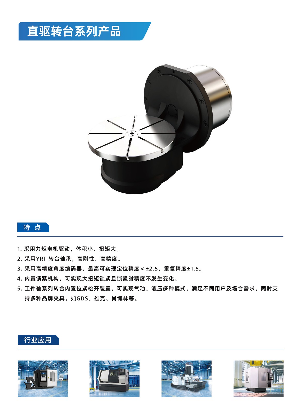 直驱转台_页面_2.jpg