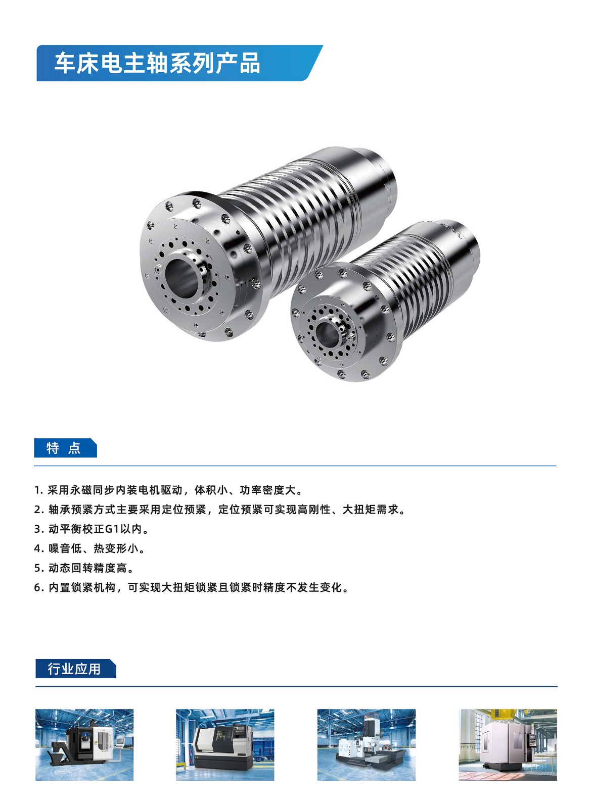 车床电主轴_页面_02.jpg