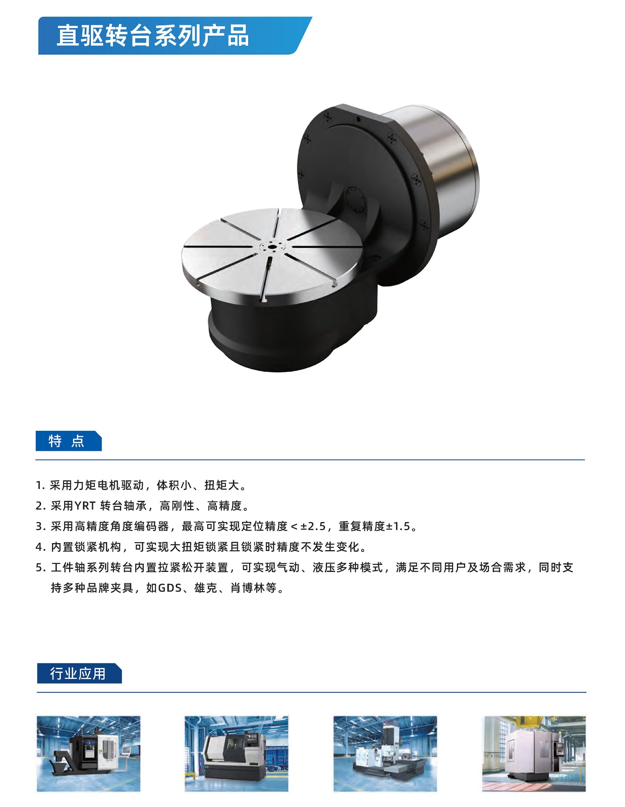 直驱转台_页面_2.jpg